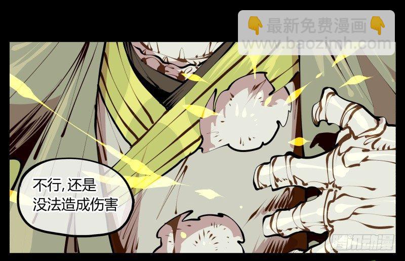 《诡园录（开局一座山水园林）》九，炮捶 第11页