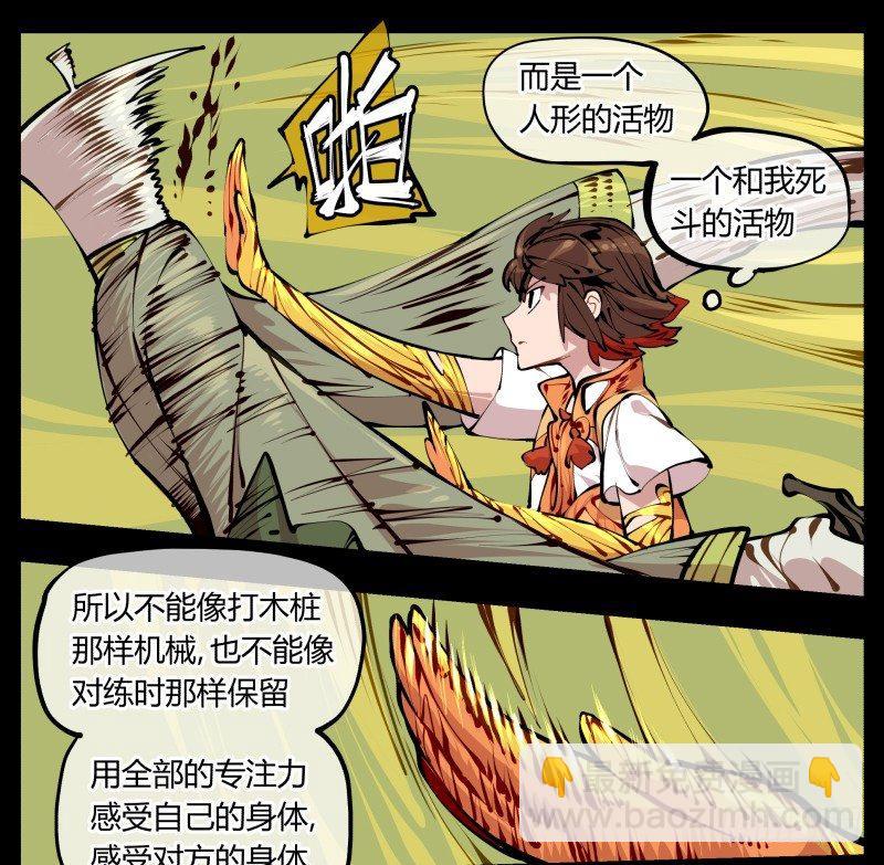 《诡园录（开局一座山水园林）》九，炮捶 第18页