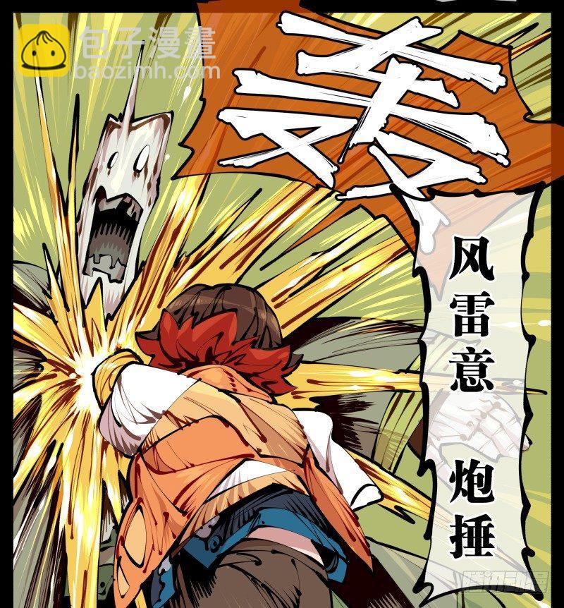 《诡园录（开局一座山水园林）》九，炮捶 第22页