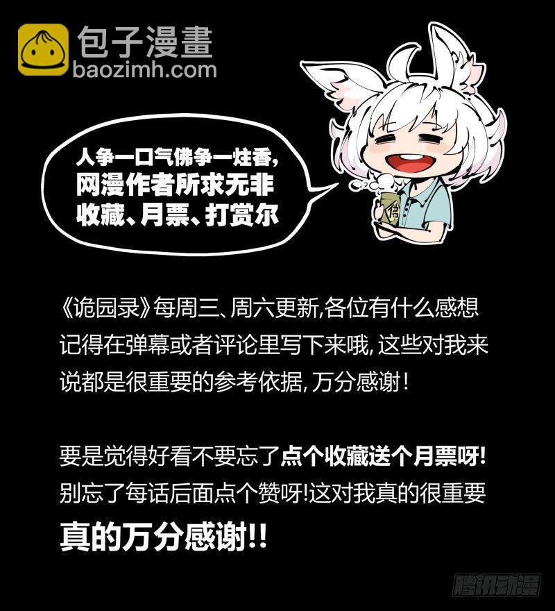 《诡园录（开局一座山水园林）》九，炮捶 第30页