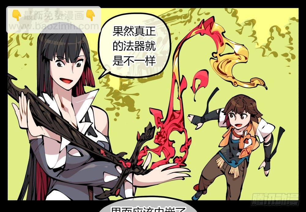 《诡园录（开局一座山水园林）》十一，不可得意忘形呀 第11页