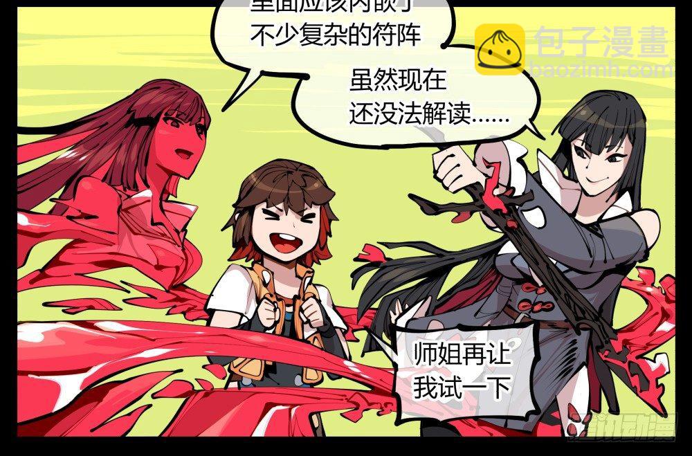 《诡园录（开局一座山水园林）》十一，不可得意忘形呀 第12页