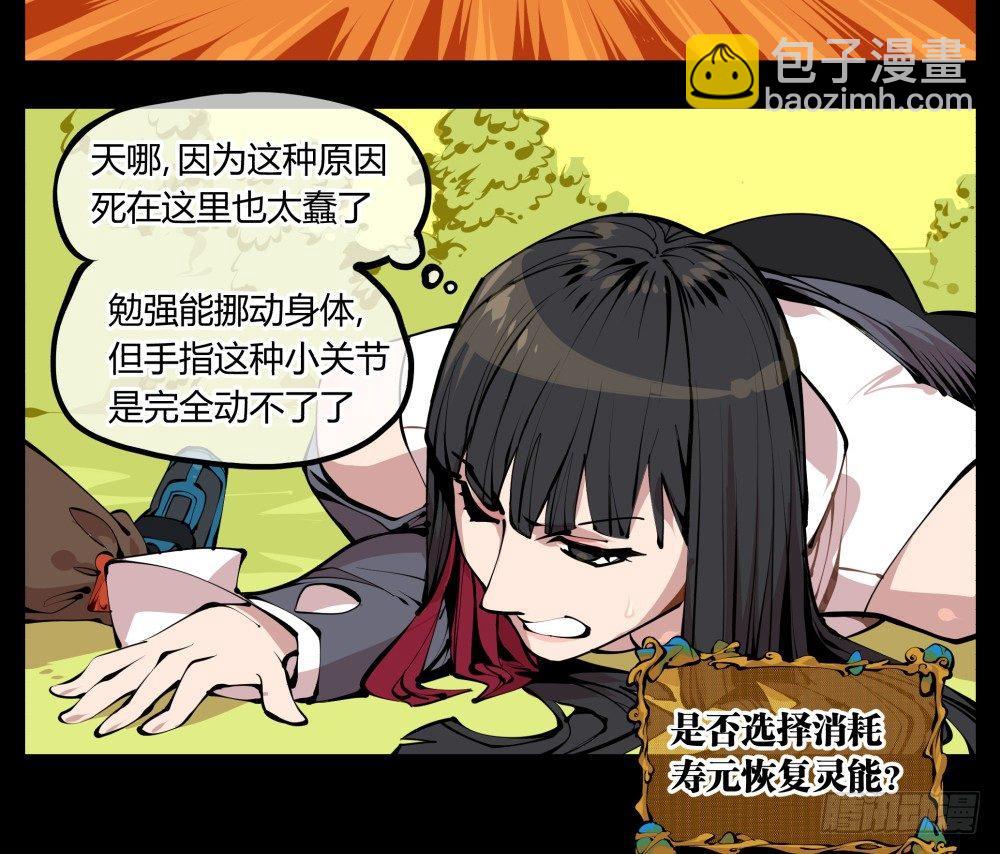 《诡园录（开局一座山水园林）》十一，不可得意忘形呀 第21页
