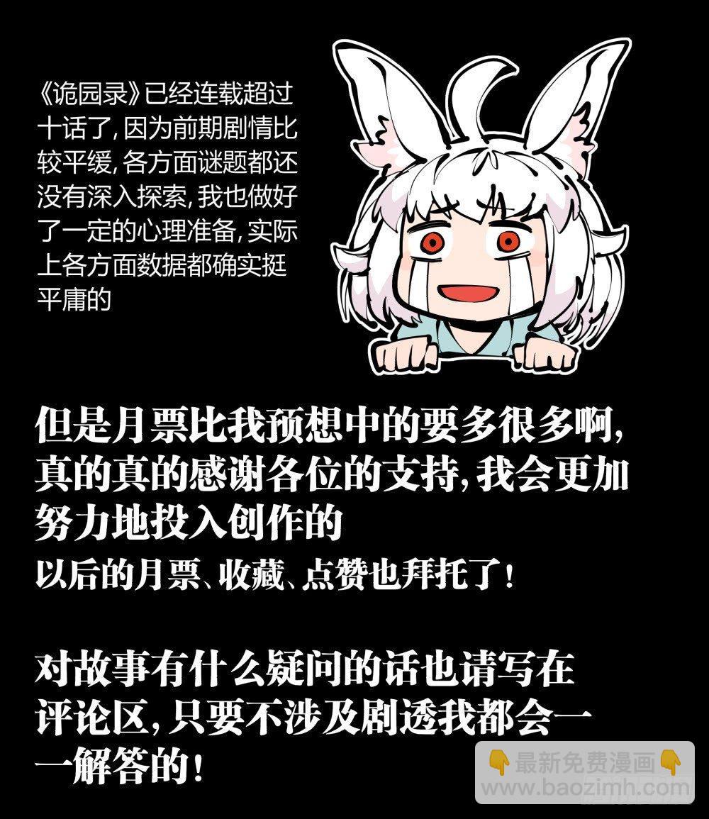 《诡园录（开局一座山水园林）》十一，不可得意忘形呀 第41页