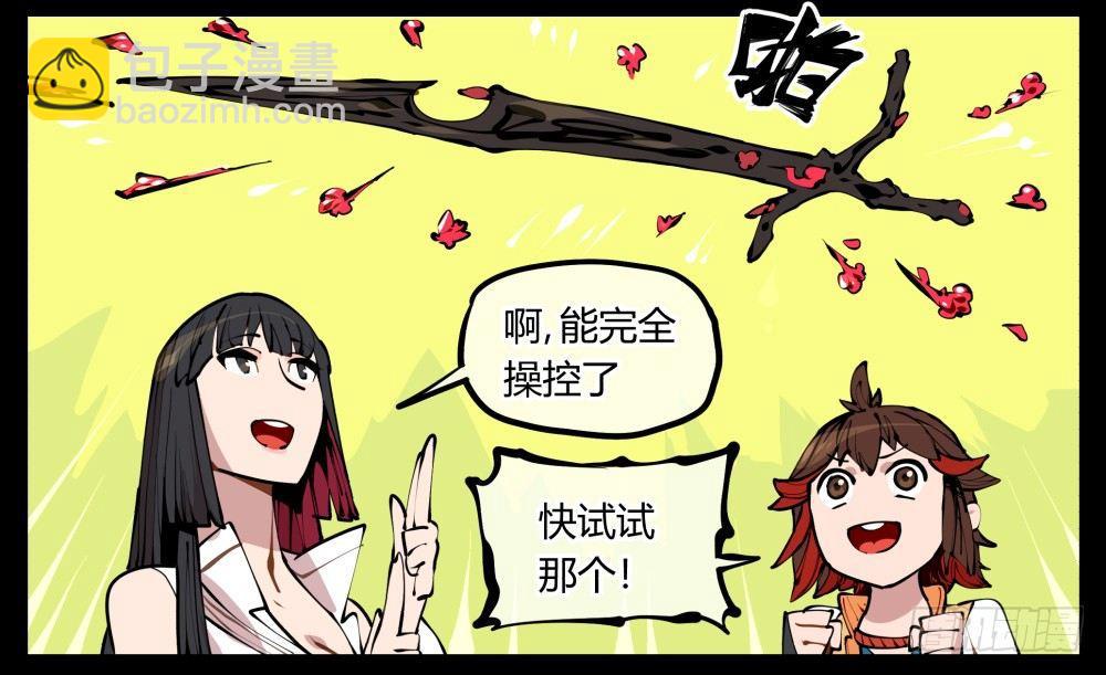 《诡园录（开局一座山水园林）》十一，不可得意忘形呀 第6页