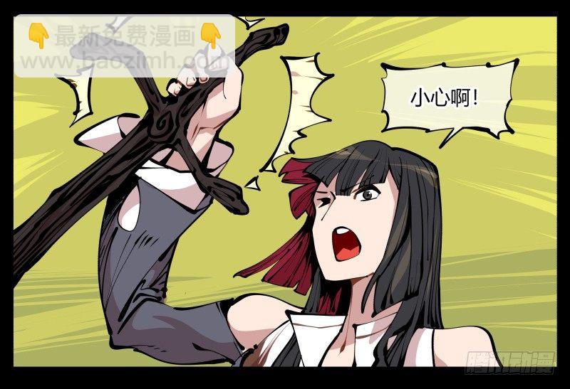 《诡园录（开局一座山水园林）》十，贯心一掌 第14页