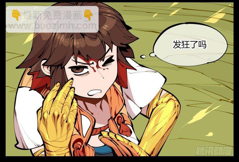 《诡园录（开局一座山水园林）》十，贯心一掌 第17页