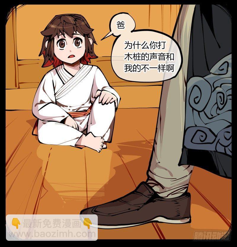 《诡园录（开局一座山水园林）》十，贯心一掌 第25页