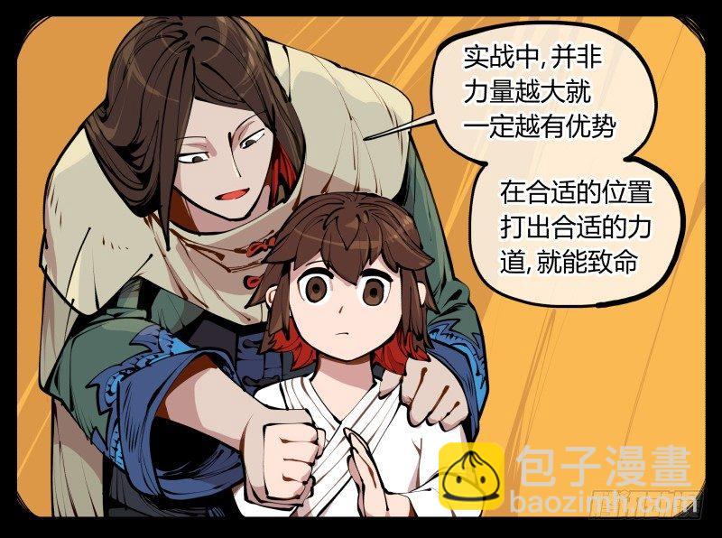 《诡园录（开局一座山水园林）》十，贯心一掌 第29页