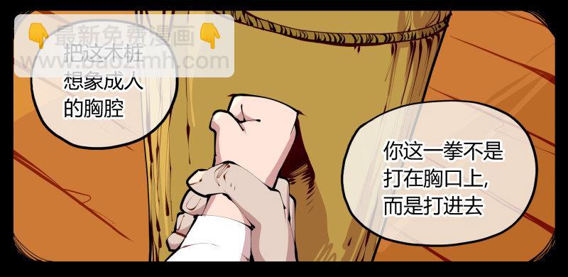 《诡园录（开局一座山水园林）》十，贯心一掌 第30页