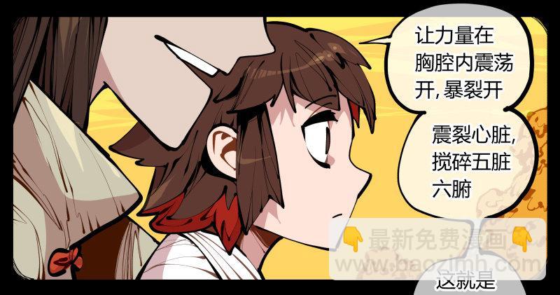 《诡园录（开局一座山水园林）》十，贯心一掌 第32页