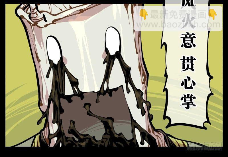 《诡园录（开局一座山水园林）》十，贯心一掌 第37页