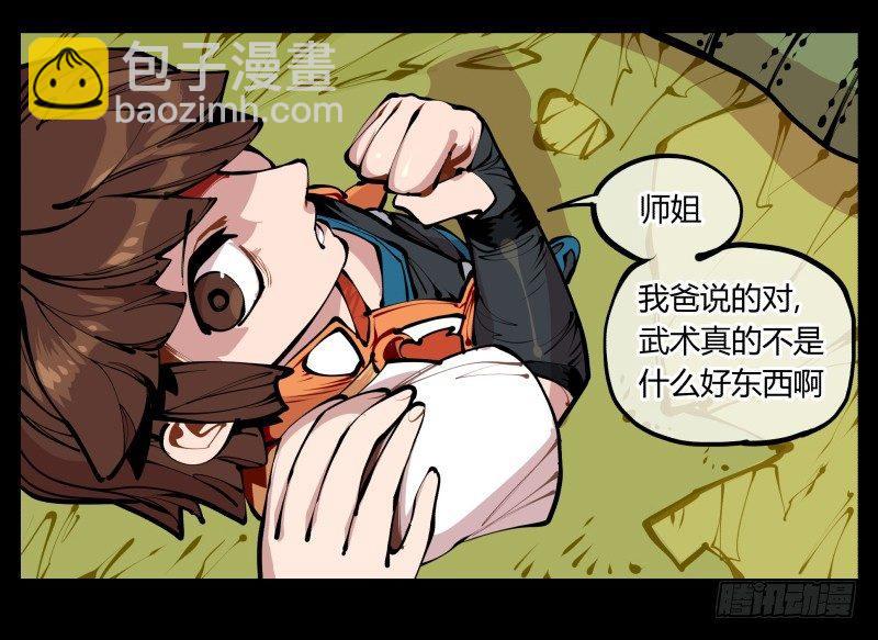 《诡园录（开局一座山水园林）》十，贯心一掌 第42页