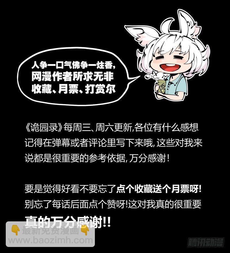 《诡园录（开局一座山水园林）》十，贯心一掌 第45页