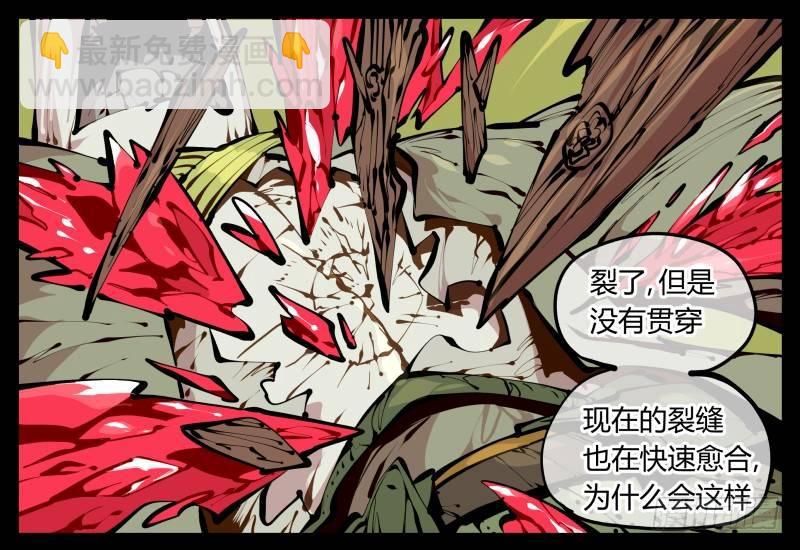 《诡园录（开局一座山水园林）》十，贯心一掌 第6页