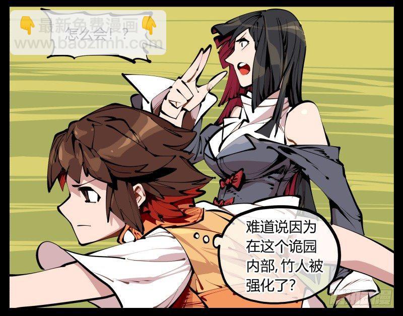《诡园录（开局一座山水园林）》十，贯心一掌 第8页