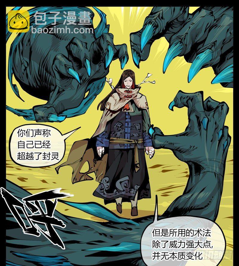 《诡园录（开局一座山水园林）》十三，超越封灵？好菜啊 第11页