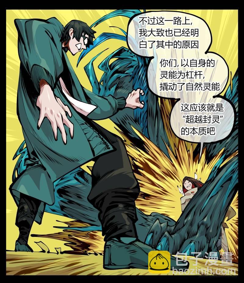 《诡园录（开局一座山水园林）》十三，超越封灵？好菜啊 第13页