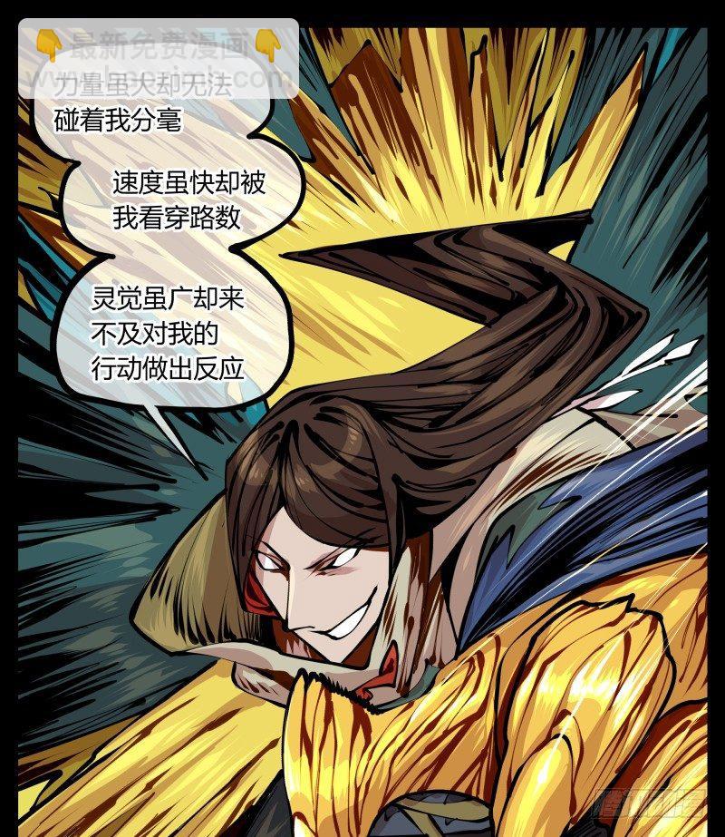 《诡园录（开局一座山水园林）》十三，超越封灵？好菜啊 第15页