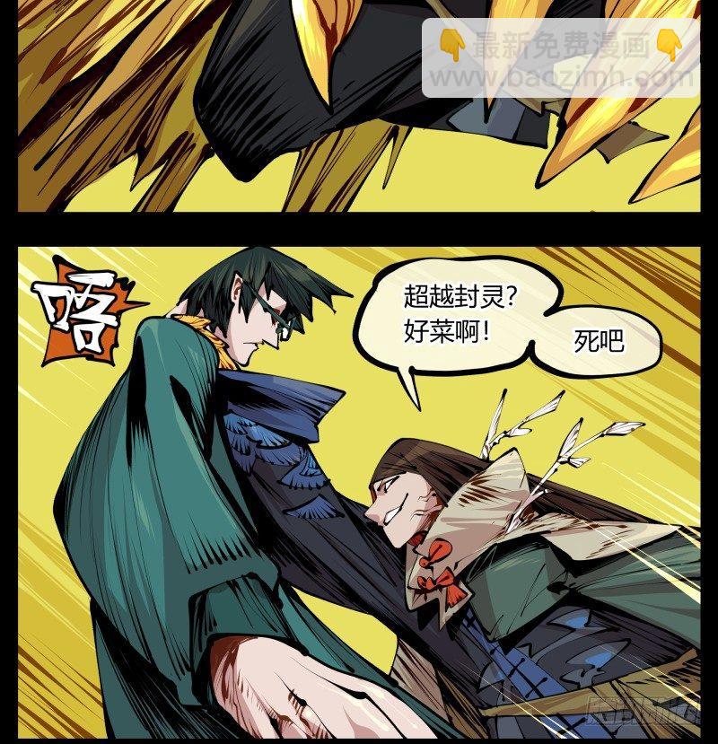 《诡园录（开局一座山水园林）》十三，超越封灵？好菜啊 第16页