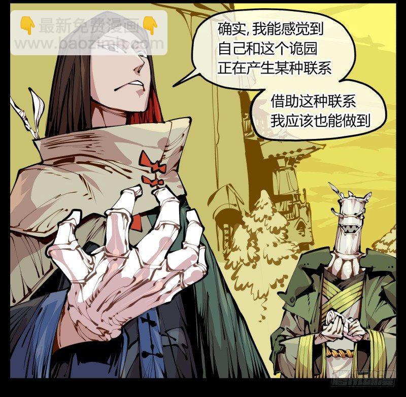 《诡园录（开局一座山水园林）》十三，超越封灵？好菜啊 第19页