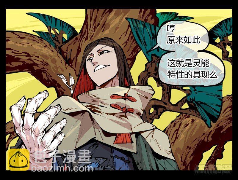 《诡园录（开局一座山水园林）》十三，超越封灵？好菜啊 第22页