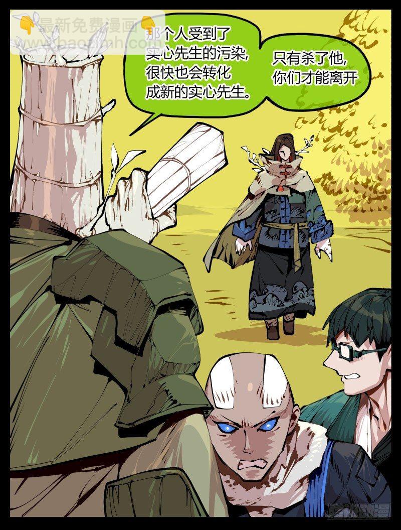 《诡园录（开局一座山水园林）》十三，超越封灵？好菜啊 第3页