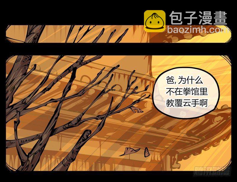 《诡园录（开局一座山水园林）》十四，我在你这个年纪的时候…… 第17页