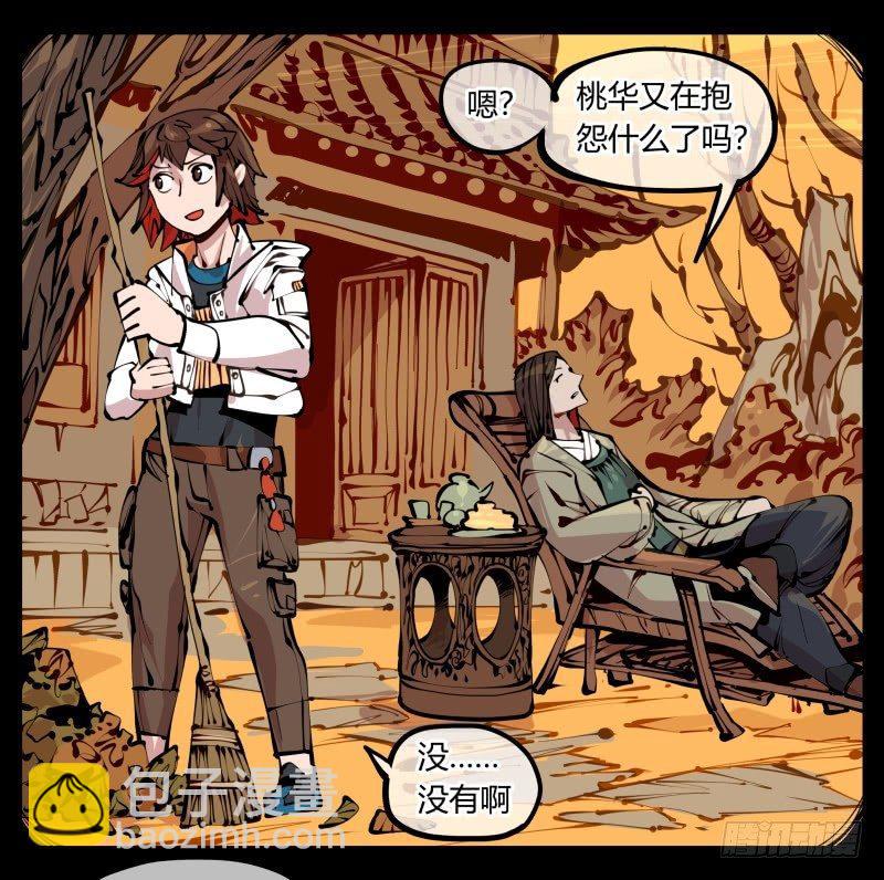 《诡园录（开局一座山水园林）》十四，我在你这个年纪的时候…… 第18页