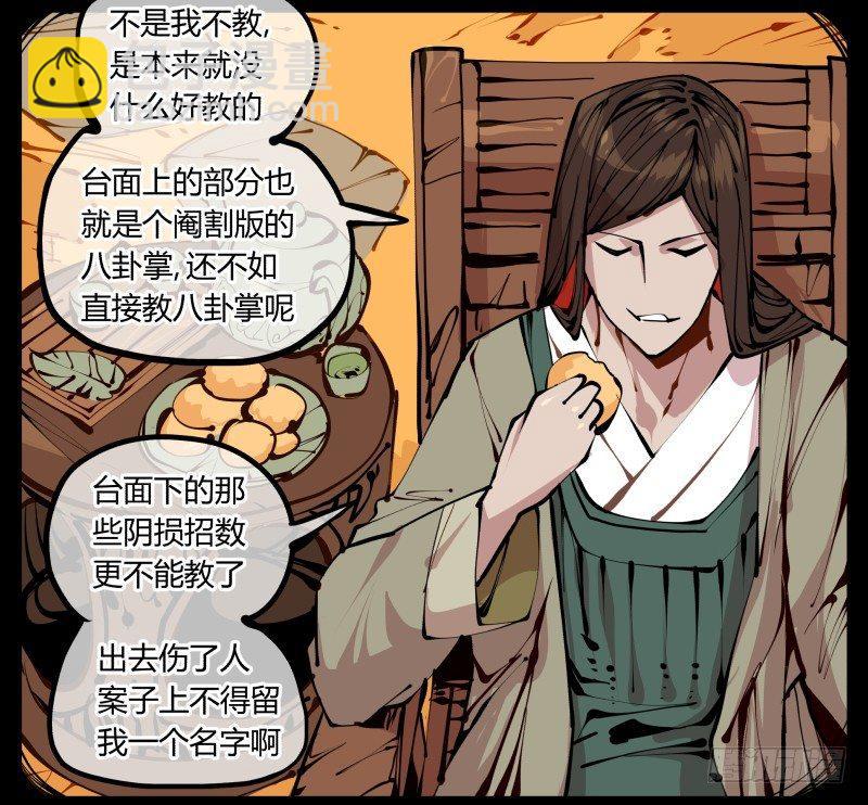 《诡园录（开局一座山水园林）》十四，我在你这个年纪的时候…… 第19页