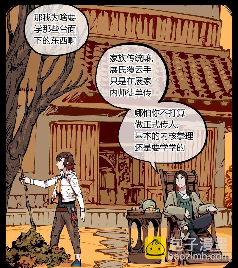 《诡园录（开局一座山水园林）》十四，我在你这个年纪的时候…… 第21页