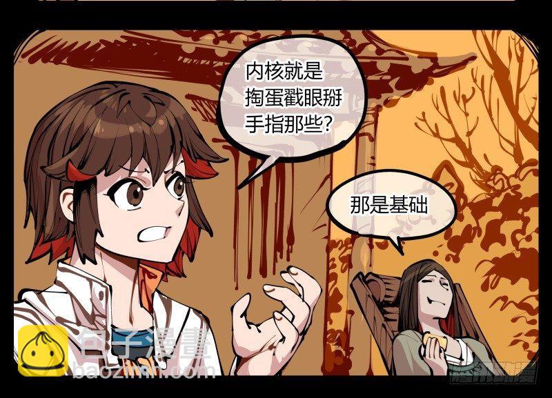 《诡园录（开局一座山水园林）》十四，我在你这个年纪的时候…… 第22页