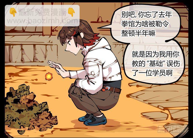 《诡园录（开局一座山水园林）》十四，我在你这个年纪的时候…… 第23页