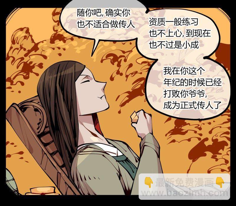 《诡园录（开局一座山水园林）》十四，我在你这个年纪的时候…… 第25页