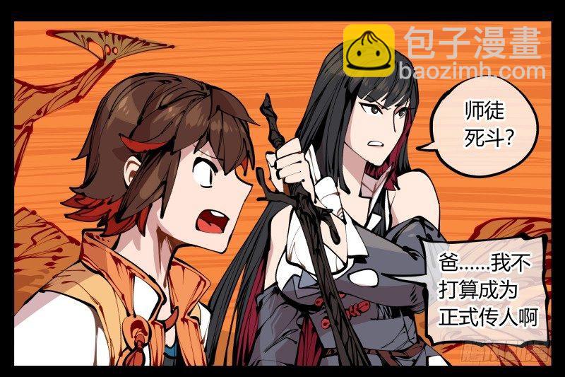 《诡园录（开局一座山水园林）》十四，我在你这个年纪的时候…… 第31页