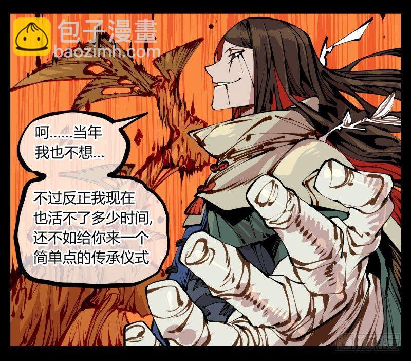 《诡园录（开局一座山水园林）》十四，我在你这个年纪的时候…… 第32页