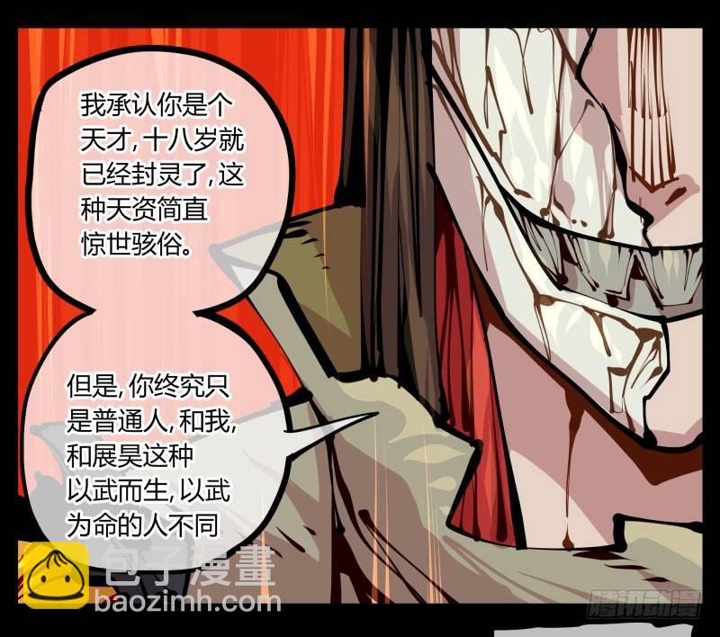 《诡园录（开局一座山水园林）》十六，你连死的资格都没有 第23页
