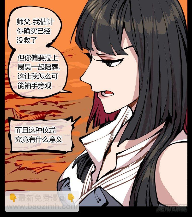 《诡园录（开局一座山水园林）》十五，风沙！风雷！风火！ 第10页