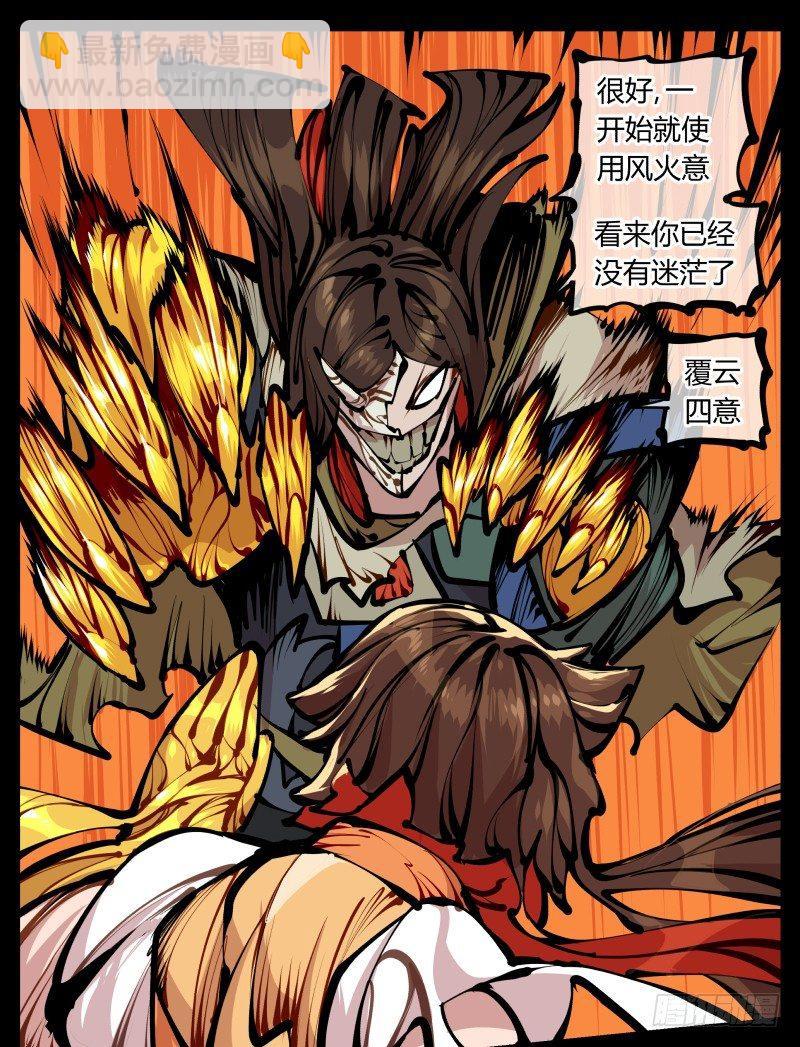 《诡园录（开局一座山水园林）》十五，风沙！风雷！风火！ 第26页