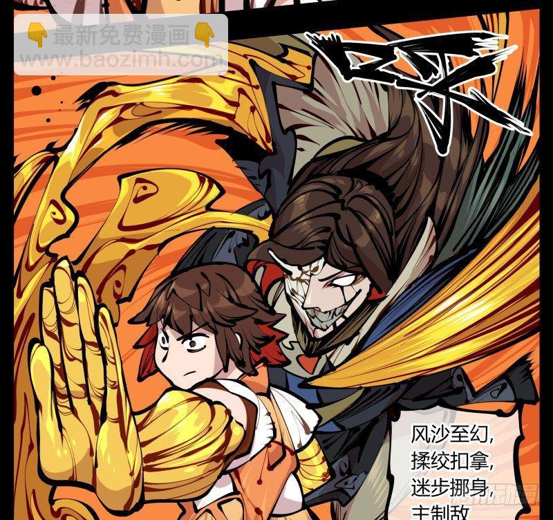 《诡园录（开局一座山水园林）》十五，风沙！风雷！风火！ 第27页