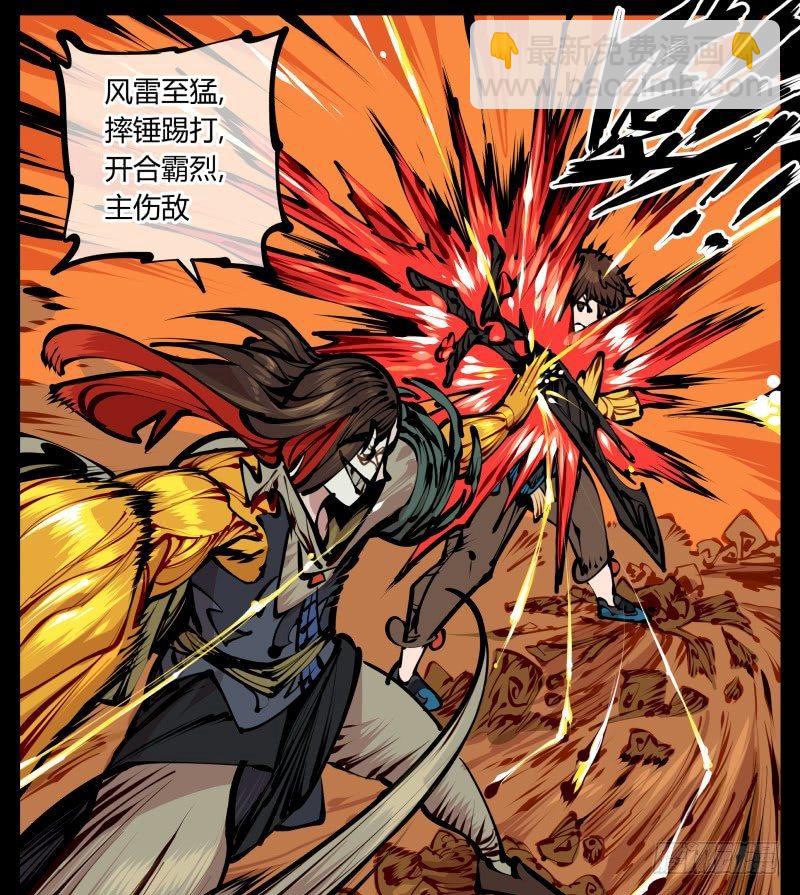 《诡园录（开局一座山水园林）》十五，风沙！风雷！风火！ 第29页