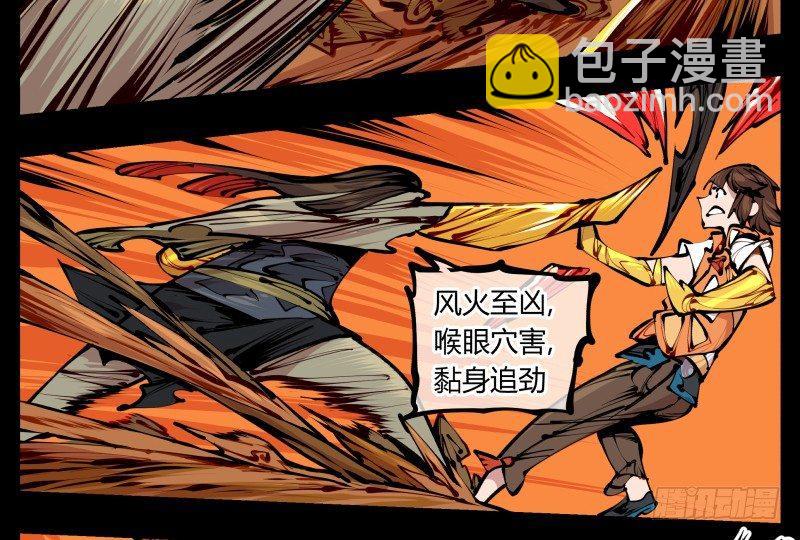《诡园录（开局一座山水园林）》十五，风沙！风雷！风火！ 第30页