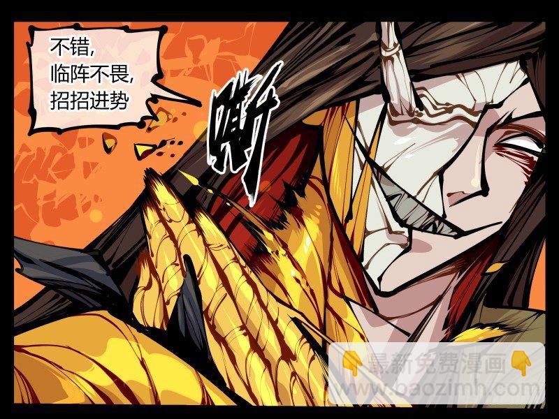 《诡园录（开局一座山水园林）》十五，风沙！风雷！风火！ 第33页