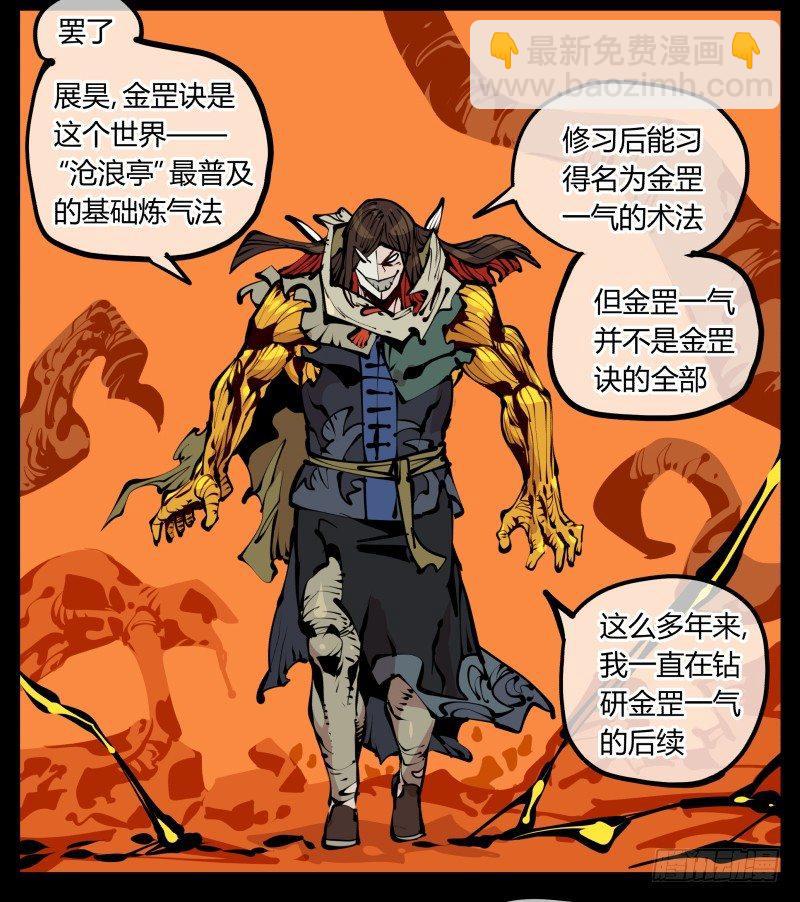 《诡园录（开局一座山水园林）》十七，进来前先说一声啊 第9页