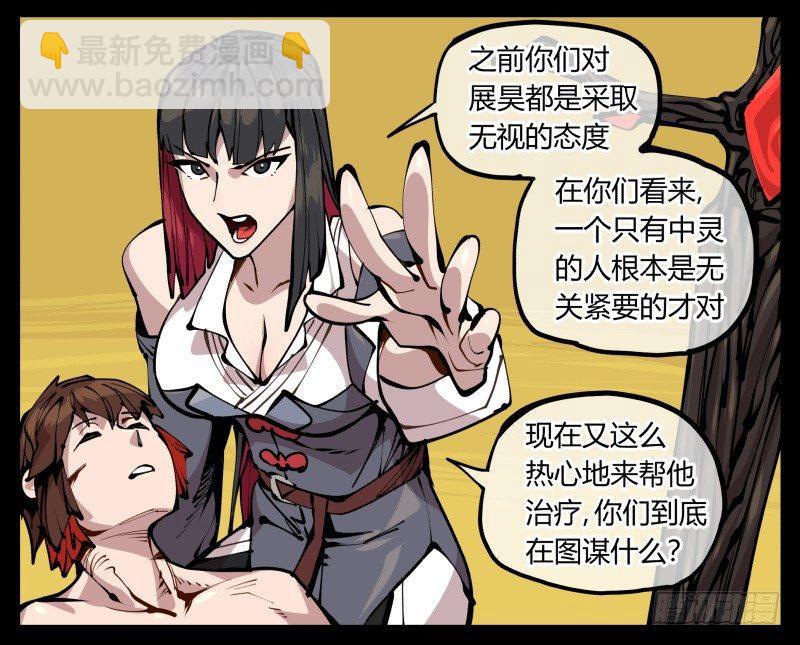 《诡园录（开局一座山水园林）》二十，风雨意，传承之意 第17页