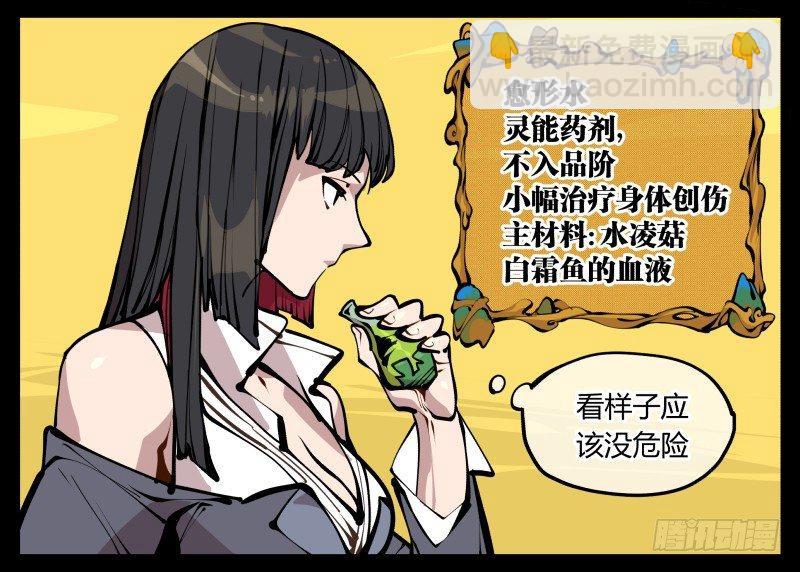 《诡园录（开局一座山水园林）》二十，风雨意，传承之意 第30页