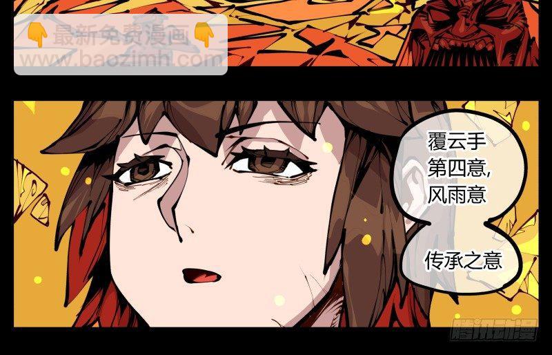 《诡园录（开局一座山水园林）》二十，风雨意，传承之意 第7页