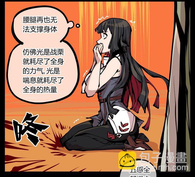 《诡园录（开局一座山水园林）》十九,山崩 第26页