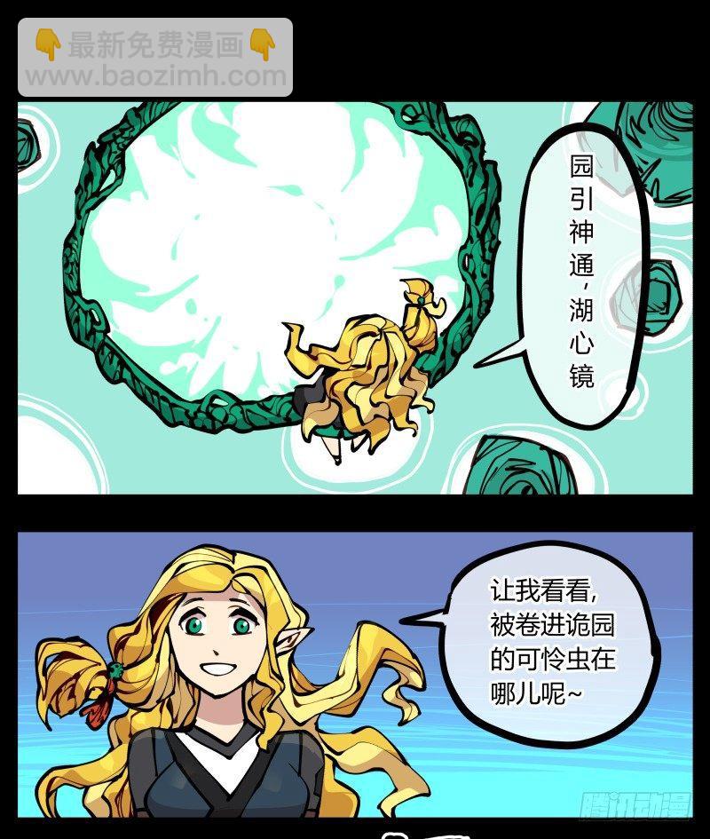 《诡园录（开局一座山水园林）》十九,山崩 第28页