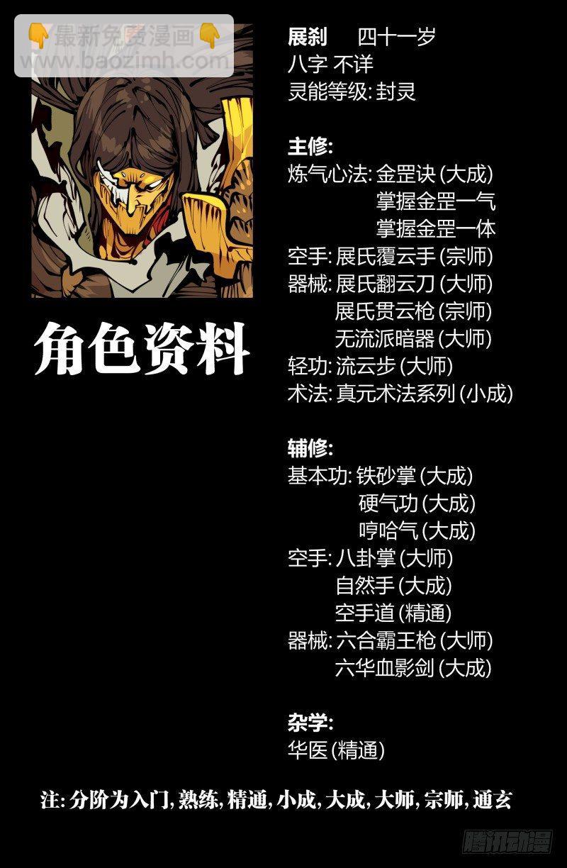 《诡园录（开局一座山水园林）》十九,山崩 第39页